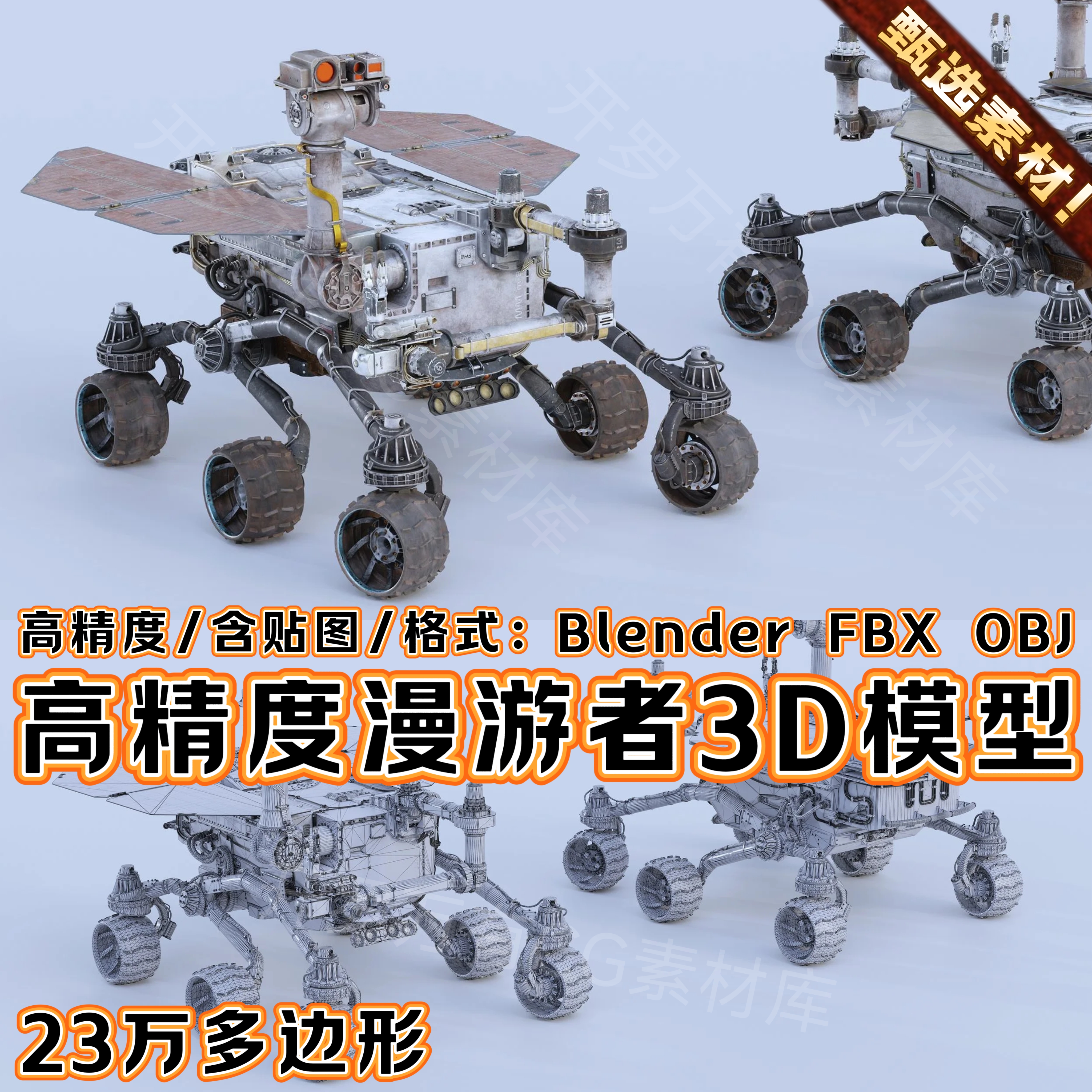 Blender  C4D FBX 3D模型Nasa航天漫游月球车OBJ Rover Companion
