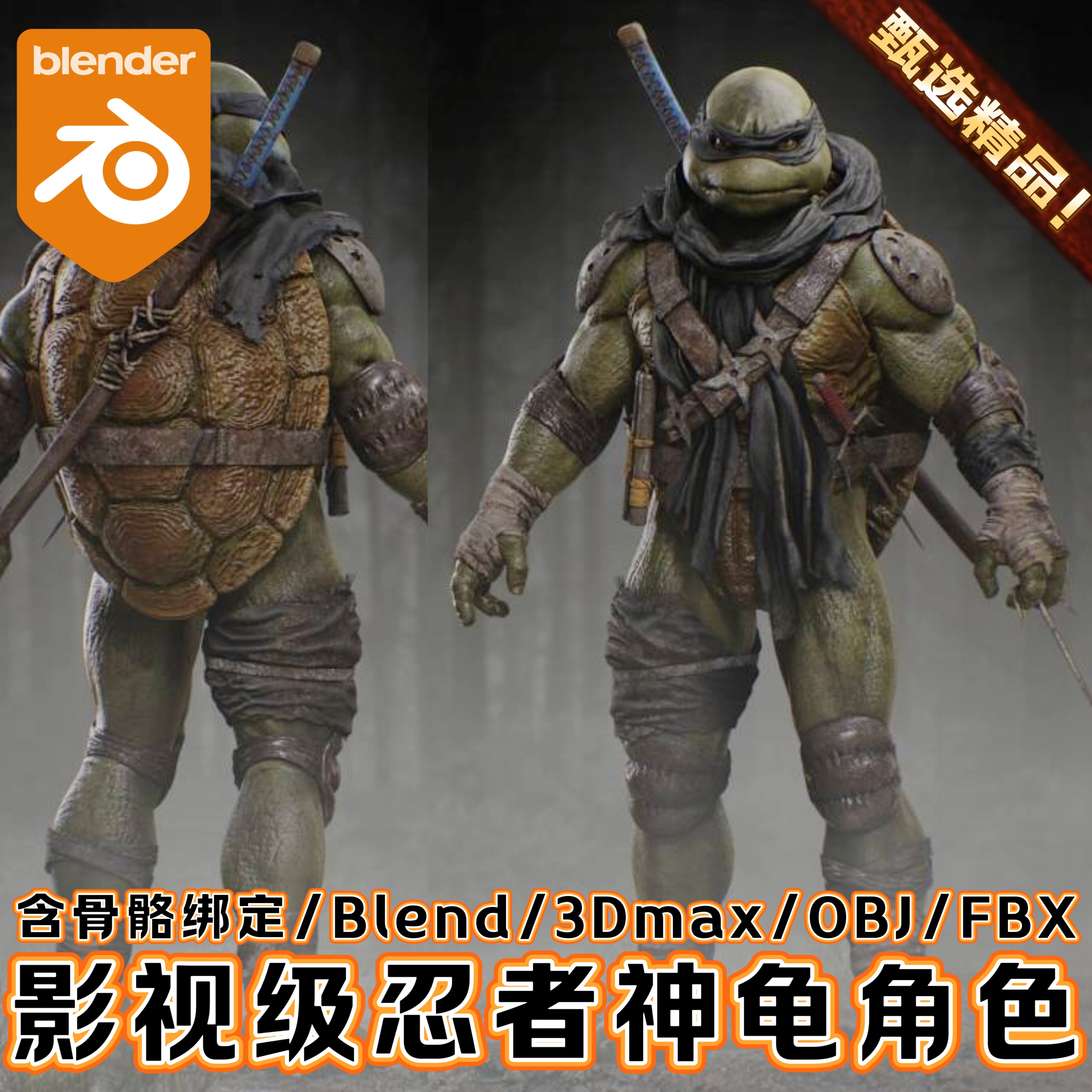 Turbosquid素材文件写实影视级人物忍者神龟3D模型The Last Ronin