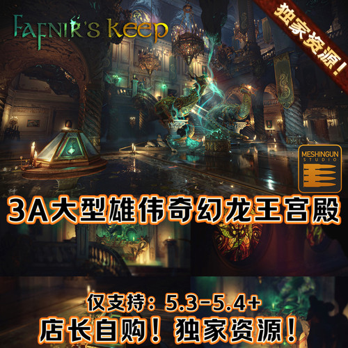 UE5.4虚幻5 雄伟中国风仙侠奇幻龙王古代宫殿奢华城堡环境3A场景