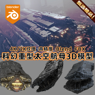 Blender 科幻航母3D模型cgtrader Heavy Space Carrier 3D model