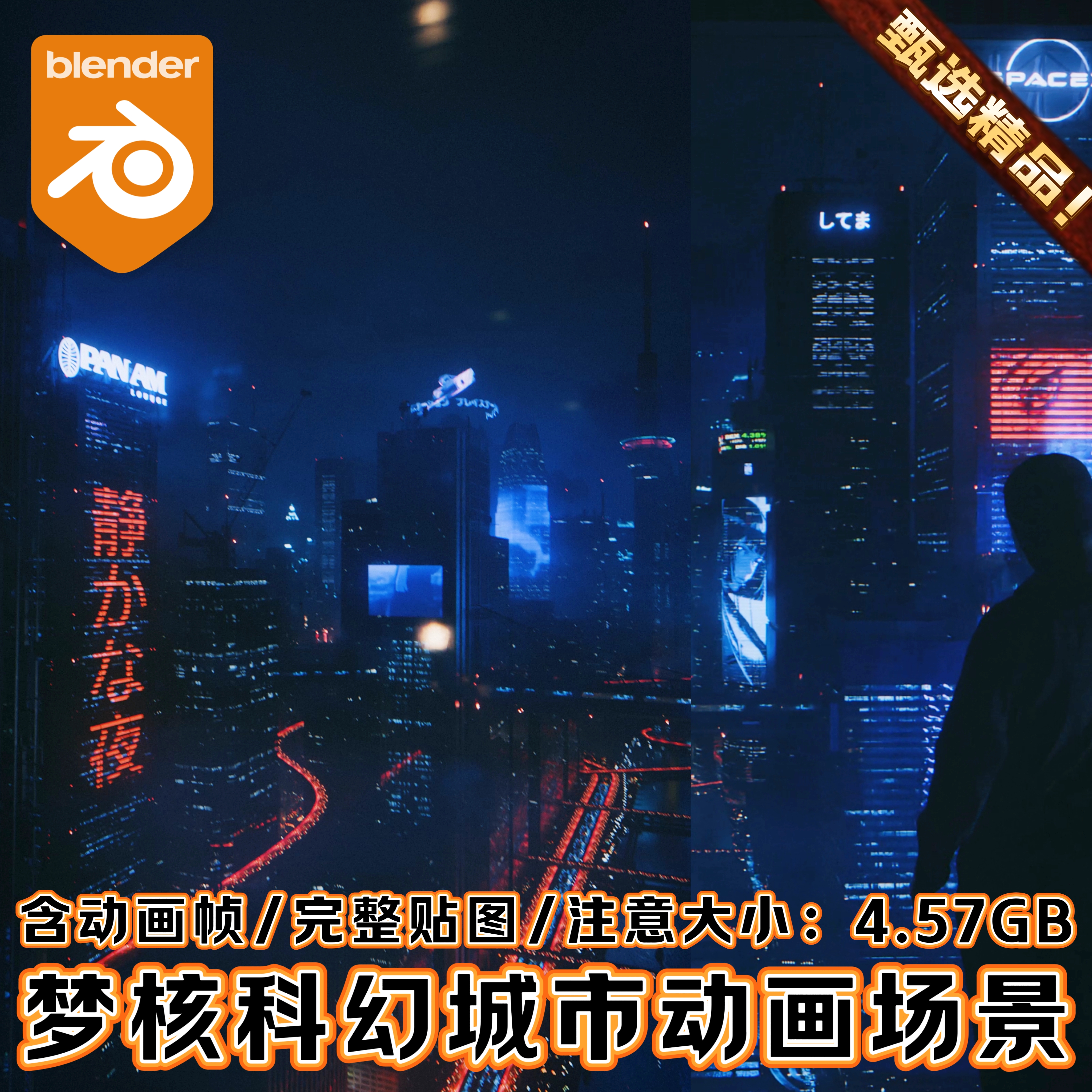 Blender影视CG级动画场景东京梦核科幻赛博繁华城市写字高楼夜景