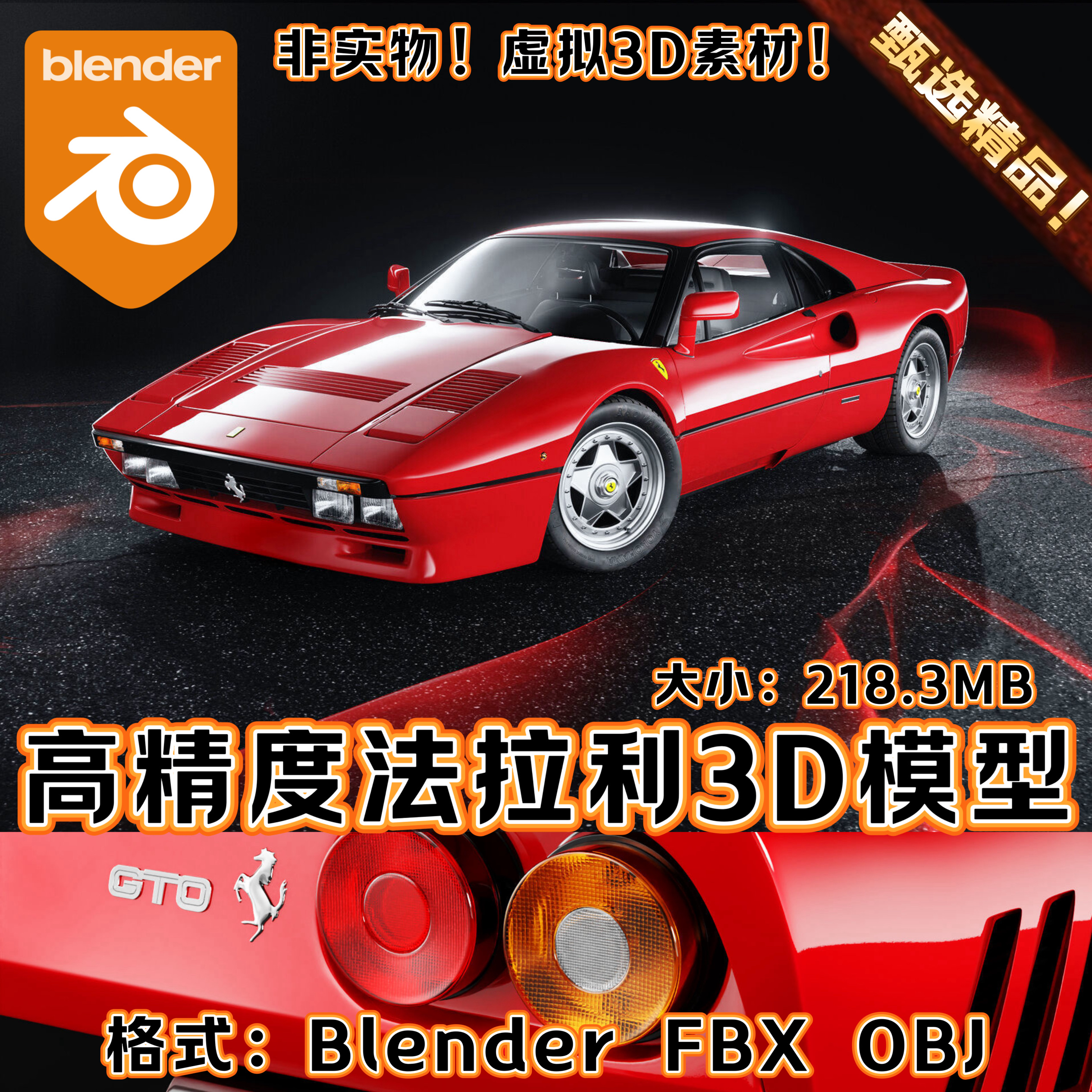 Blender逼真汽车跑车3D模型 Ferrari 288 GTO cgtrader 3D model