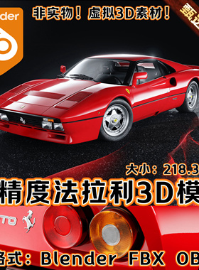 Blender逼真汽车跑车3D模型 Ferrari 288 GTO cgtrader 3D model