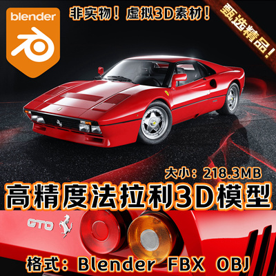 Blender逼真汽车跑车3D模型 Ferrari 288 GTO cgtrader 3D model