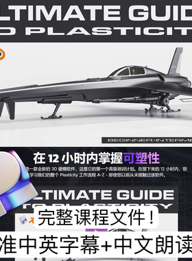 Blender BROS The ULTIMATE Guide to Plasticity (BASIC)