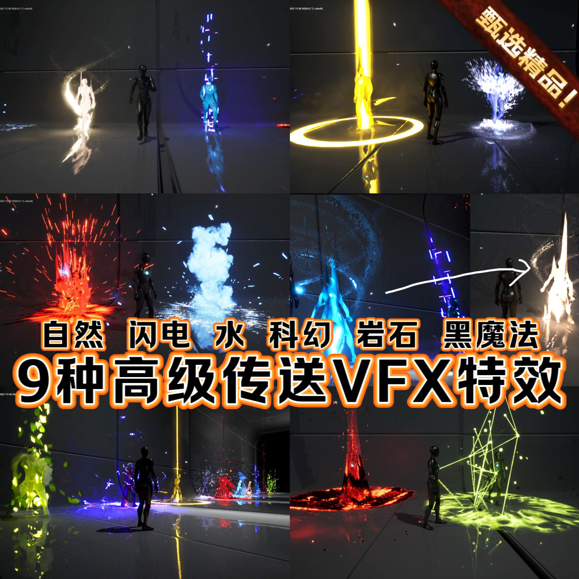 UE5虚幻5.4 角色人物传送/升级特效圣光魔法科幻闪电粒子游戏特效
