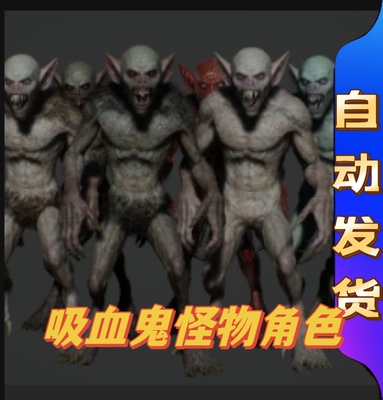 UE5虚幻4 Vampire Creature 吸血鬼怪物人物角色模型NPC敌对生物