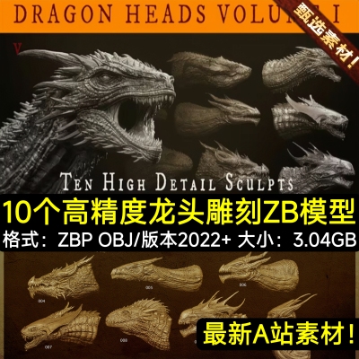 ZBrush龙头神龙西方恶龙生物怪物ZB雕刻笔刷头部恐龙3D模型可打印