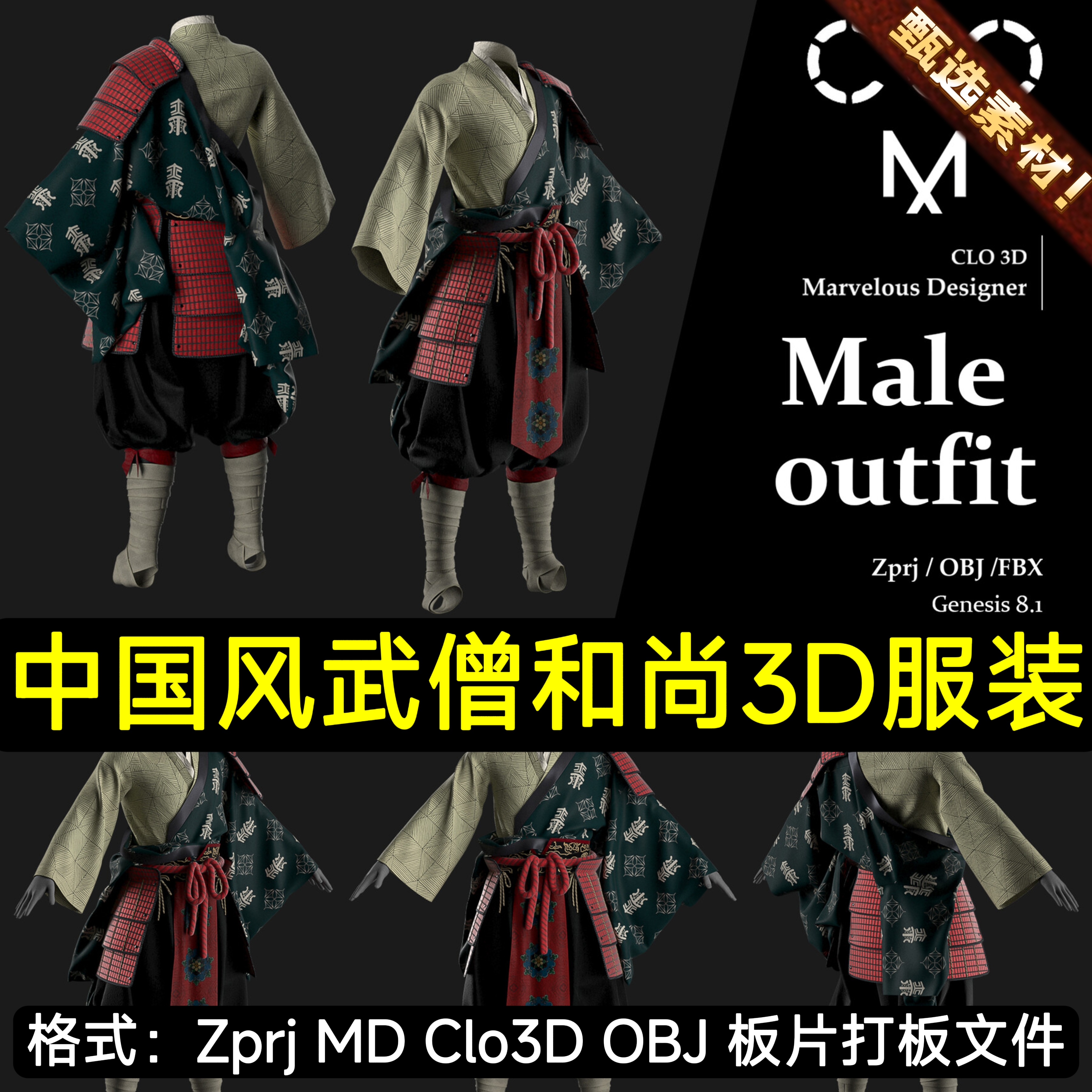 MD服装Clo3D模型中国风汉服武僧男武侠和尚功夫MD服装打板源文件
