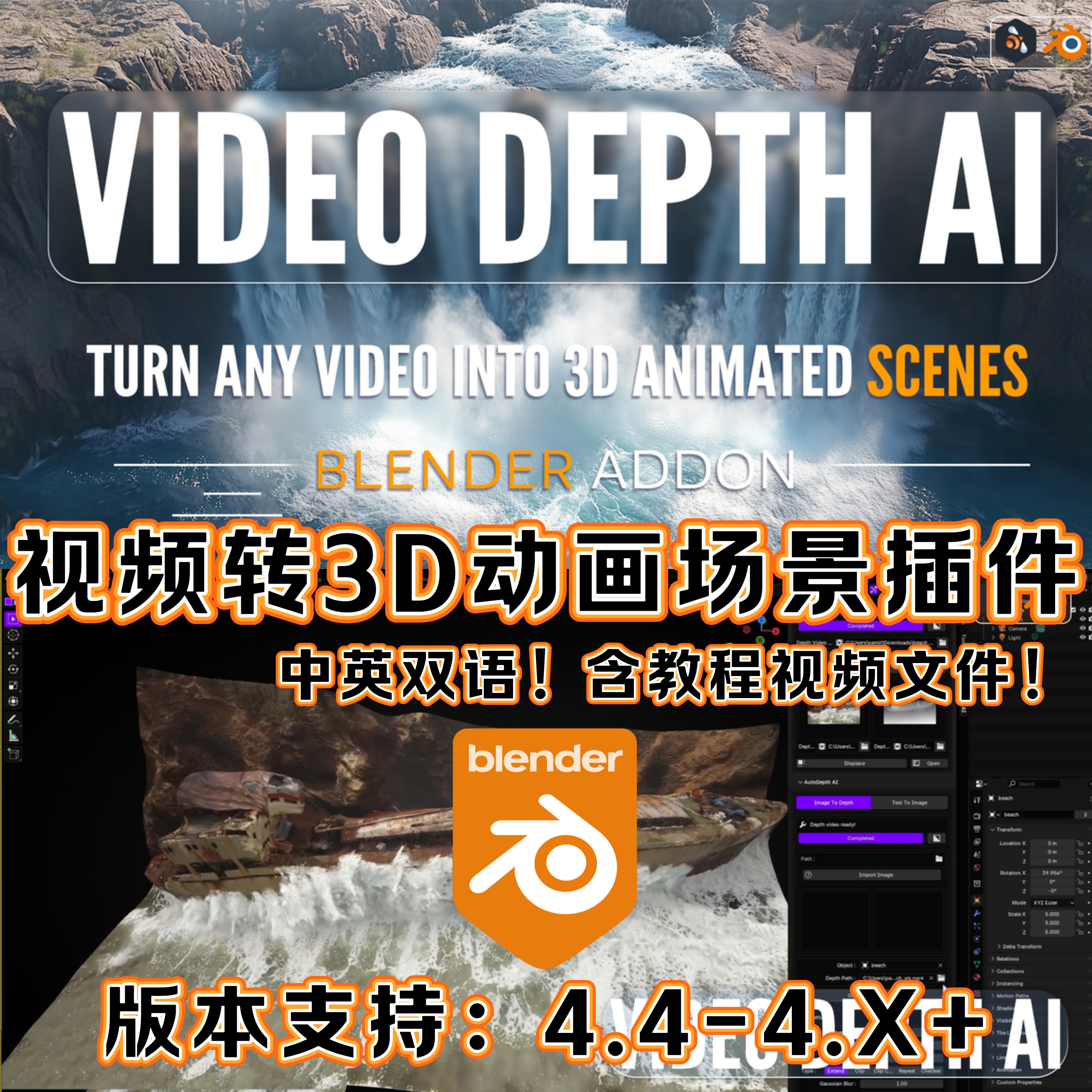 Video Depth Ai Blender汉化插件视频转3D动画场景深度人工智能