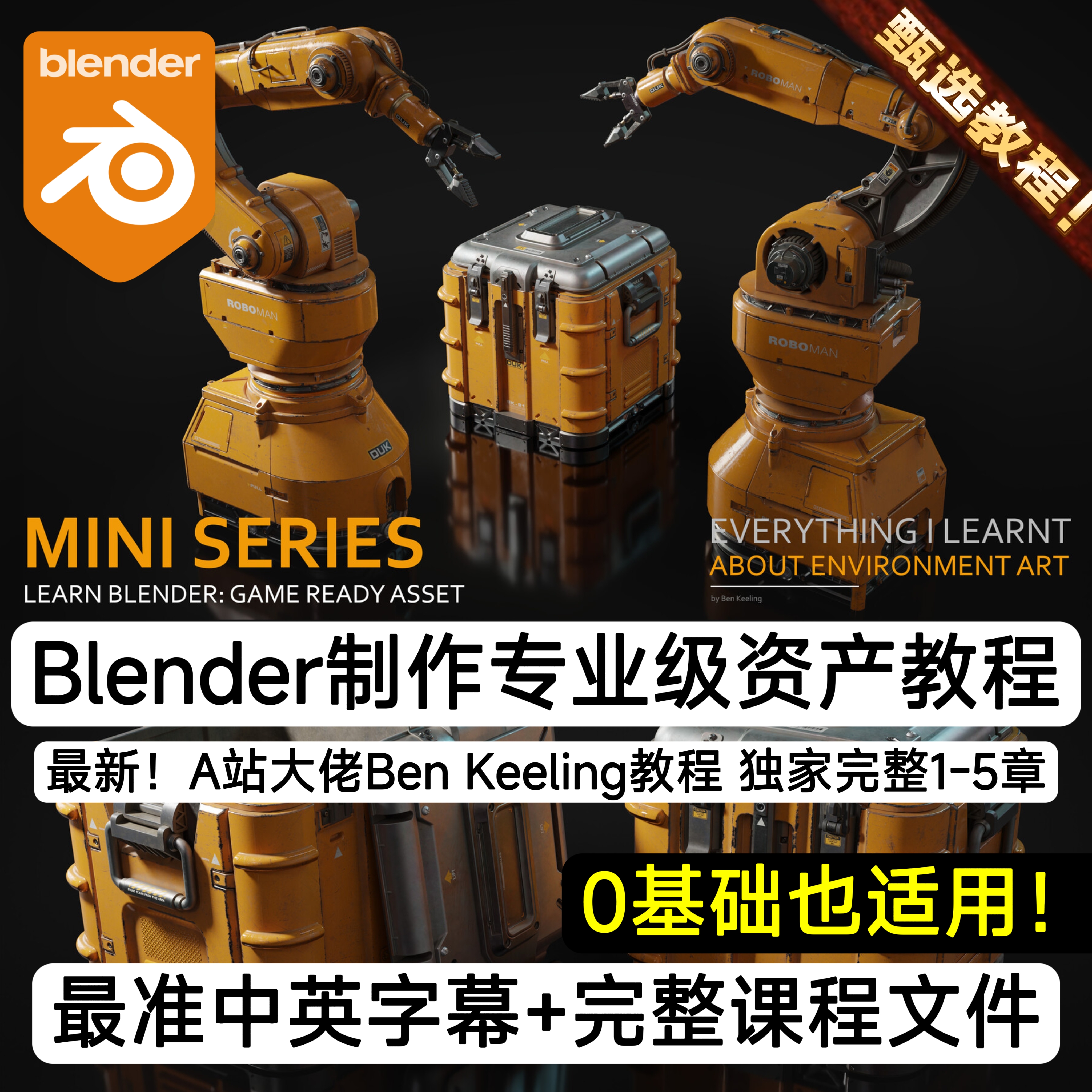A站BenKeeling硬表面Blender制作高级科幻游戏资产道具全流程教程
