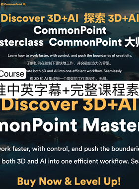 Discover 3D+AI CommonPoint Masterclass CommonPoint 3D Course