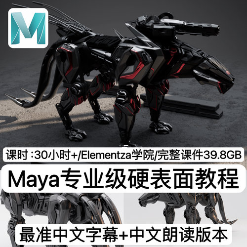 Maya硬表面3D建模教程Elementza制作多边形机械机甲角色模型教程