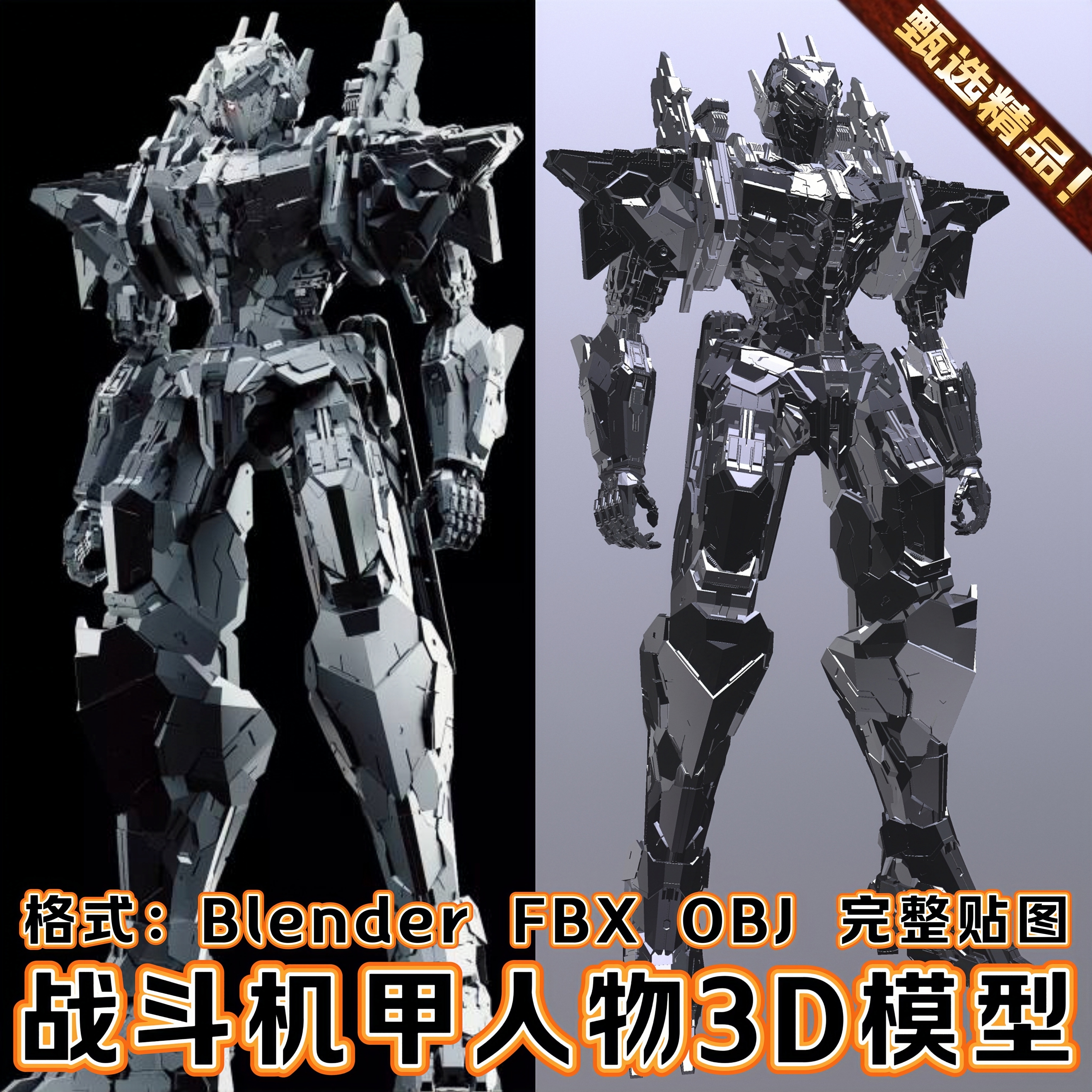 Blender科幻战斗机甲战士人物角色机械机器人3D模型高模C4D 3DMAX