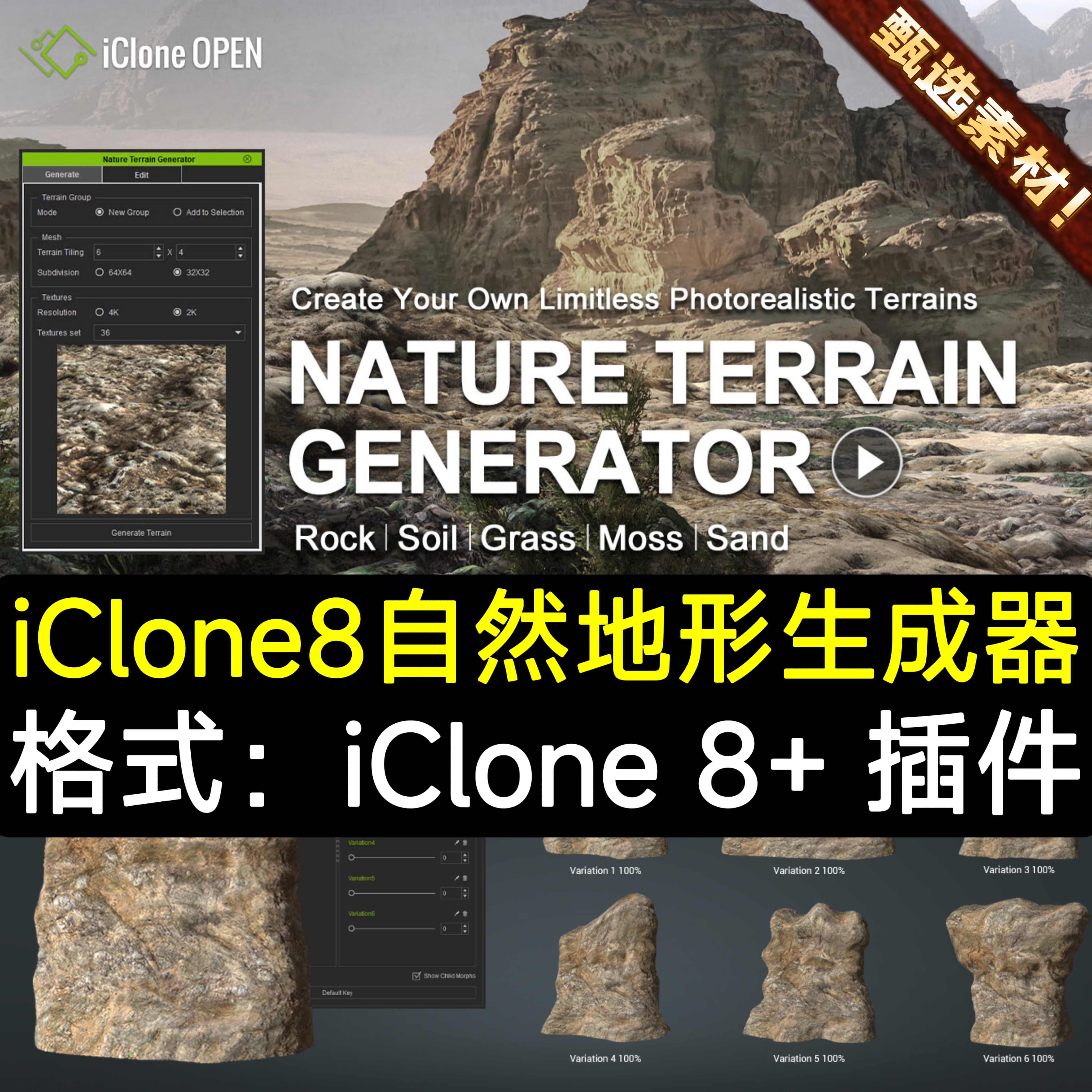iClone8+ Nature Terrain Generator 自然地形生成器完整版 ic8