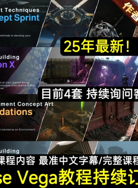 包更新 Jose Vega A站大佬最新2025游戏概念概念设计Blender教程