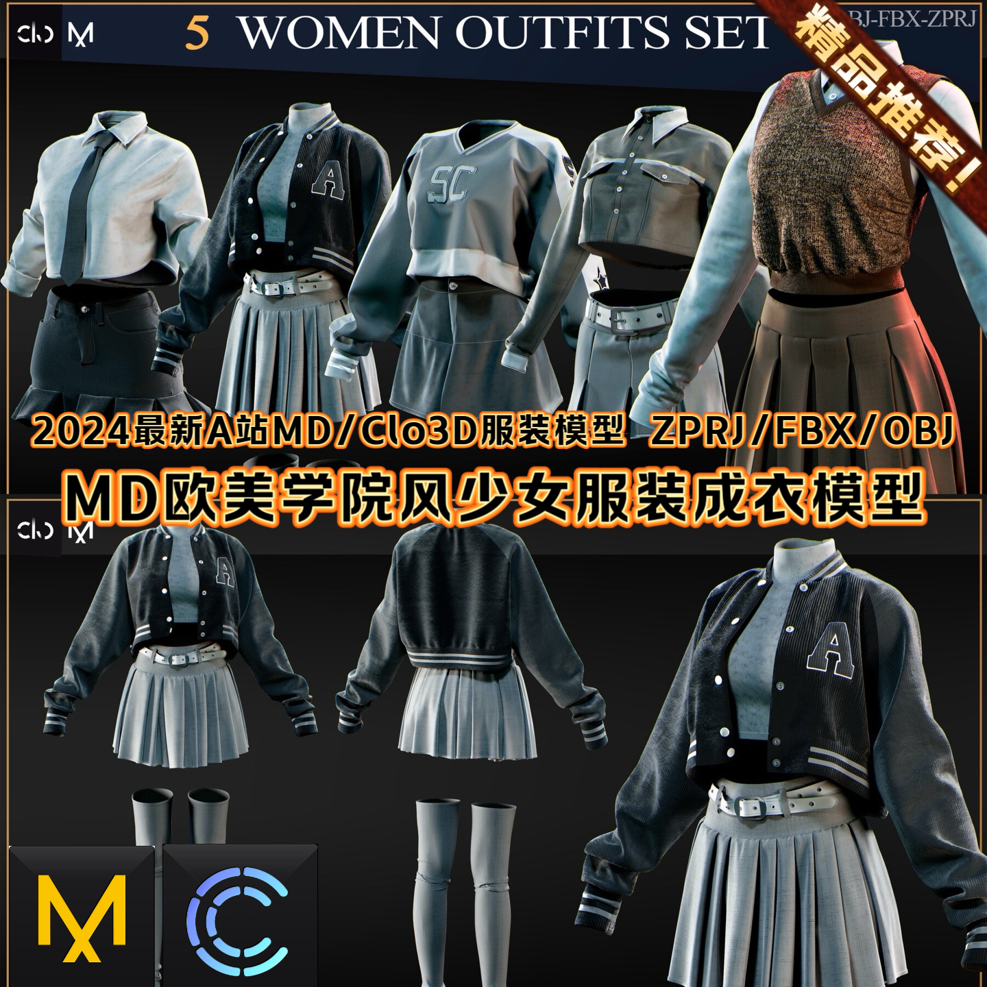 MD+Clo3D学院派欧美少女jk短裙服装MD衣服模型设计素材3D模型文件