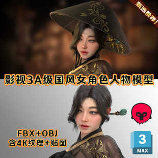 FBX中国风奇幻仙侠古代美女汉服人物角色影视游戏3D模型OBJ  八猴