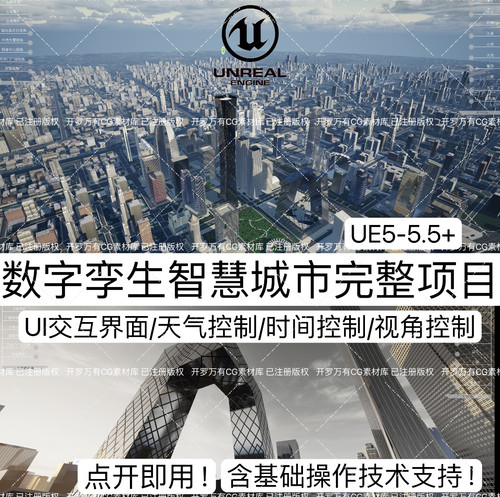 UE5虚幻5自制场景数字孪生项目作业中国现代智慧城市可视化源文件