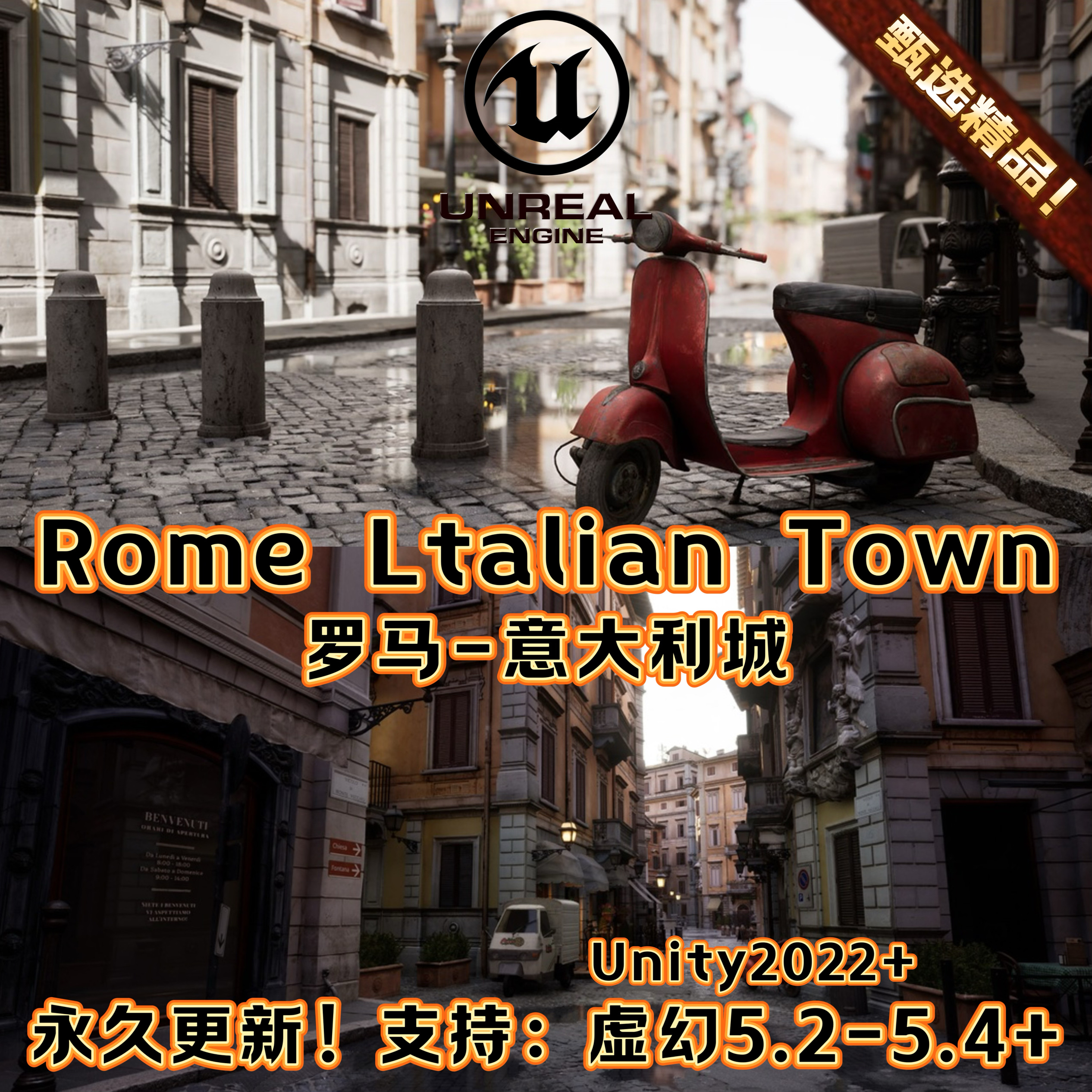 UE5虚幻5 Rome - Italian Town 罗马意大利城镇街道逼真场景环境