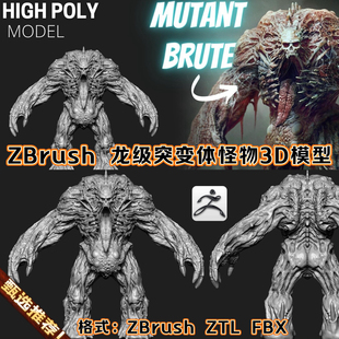 ZBrush 毁灭日变种生物怪物丧尸辐射憎恶ZB影视角色雕刻3D模型A站