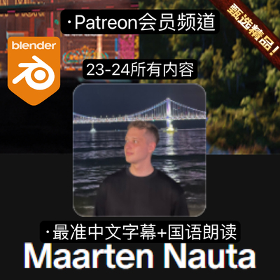 包更新 Blender教程会员频道Maarten Nauta专业Gaea自然环境教程