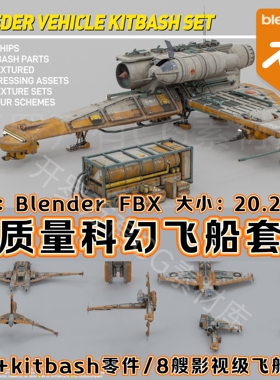 Blender高质量科幻飞船套件3D模型 Speeder Vehicle Kitbash Set