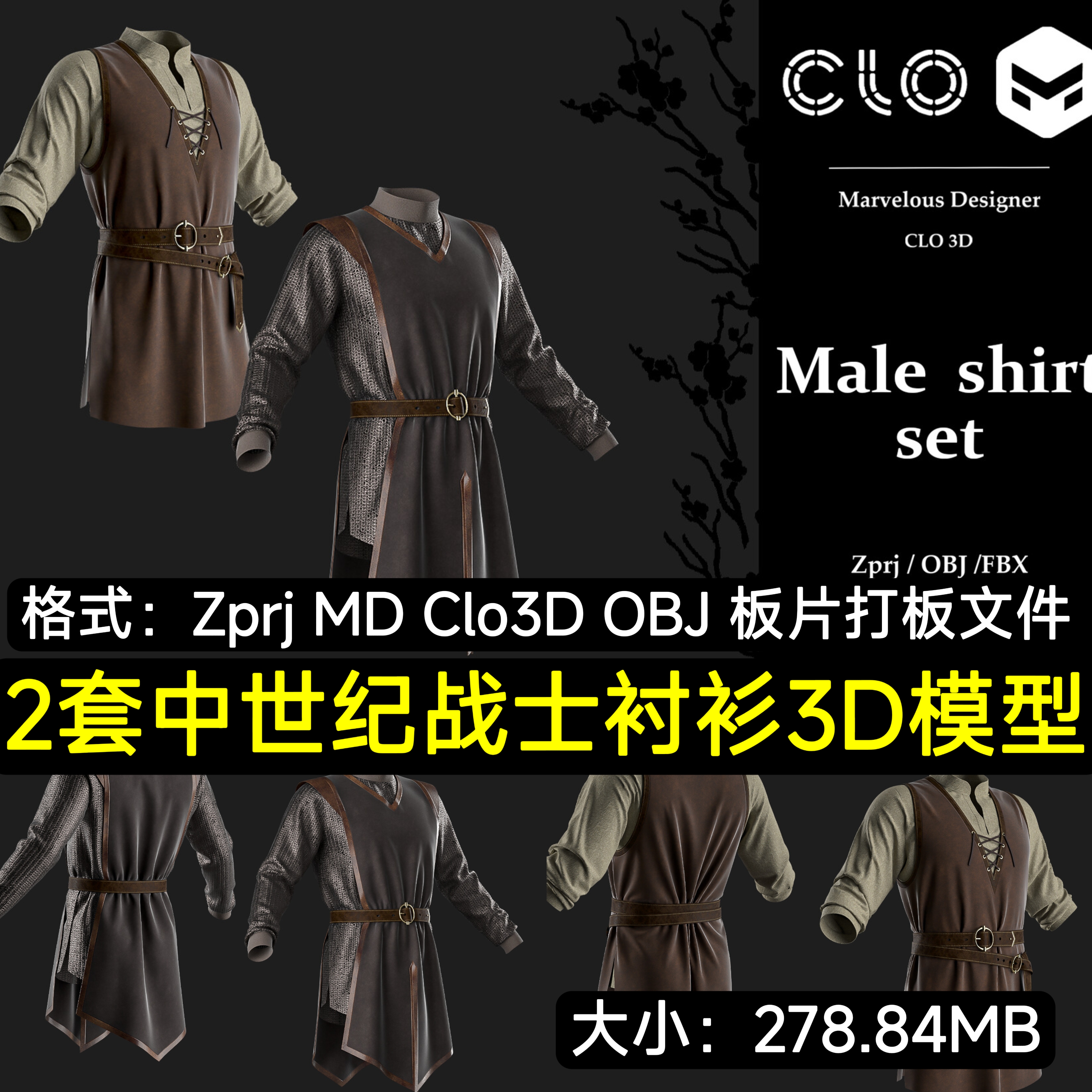 MD服装Clo3D模型中世纪士兵男性衬衫上衣骑士铠甲衬衫MD打板文件