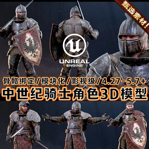 UE5虚幻5素材北欧场景古代角色中世纪骑士盔甲狂战士男人物3D模型