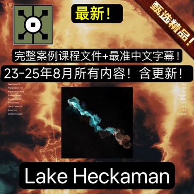 Lake Heckaman会员订阅P站23-25年Touchdesigner案例教程 包更新