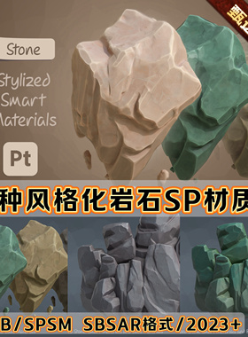 Substance Painter风格化岩石石头地面山体悬崖山脉SP智能材质球