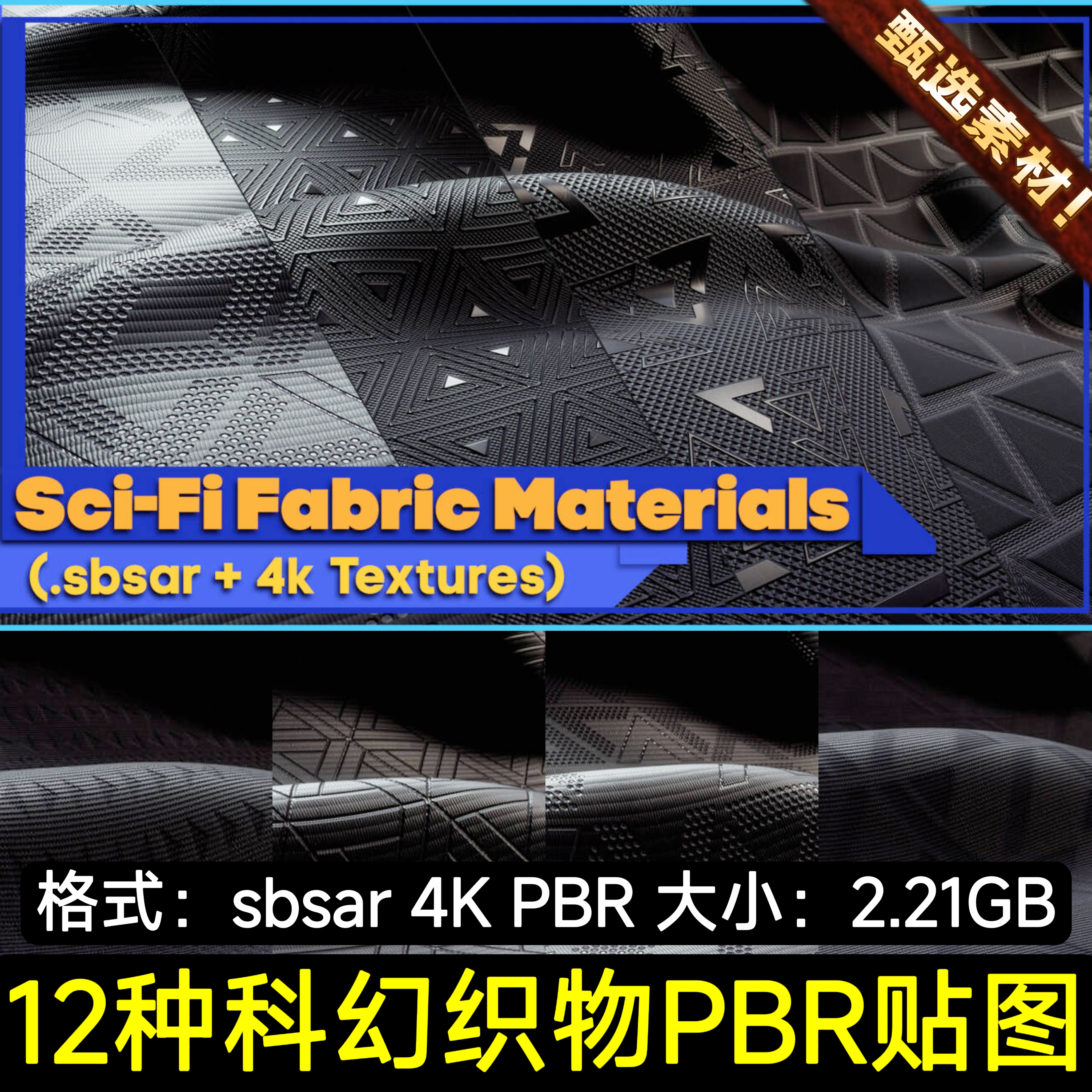 Substance Designer无缝科幻织物装备皮革布料地板墙壁4K材质贴图