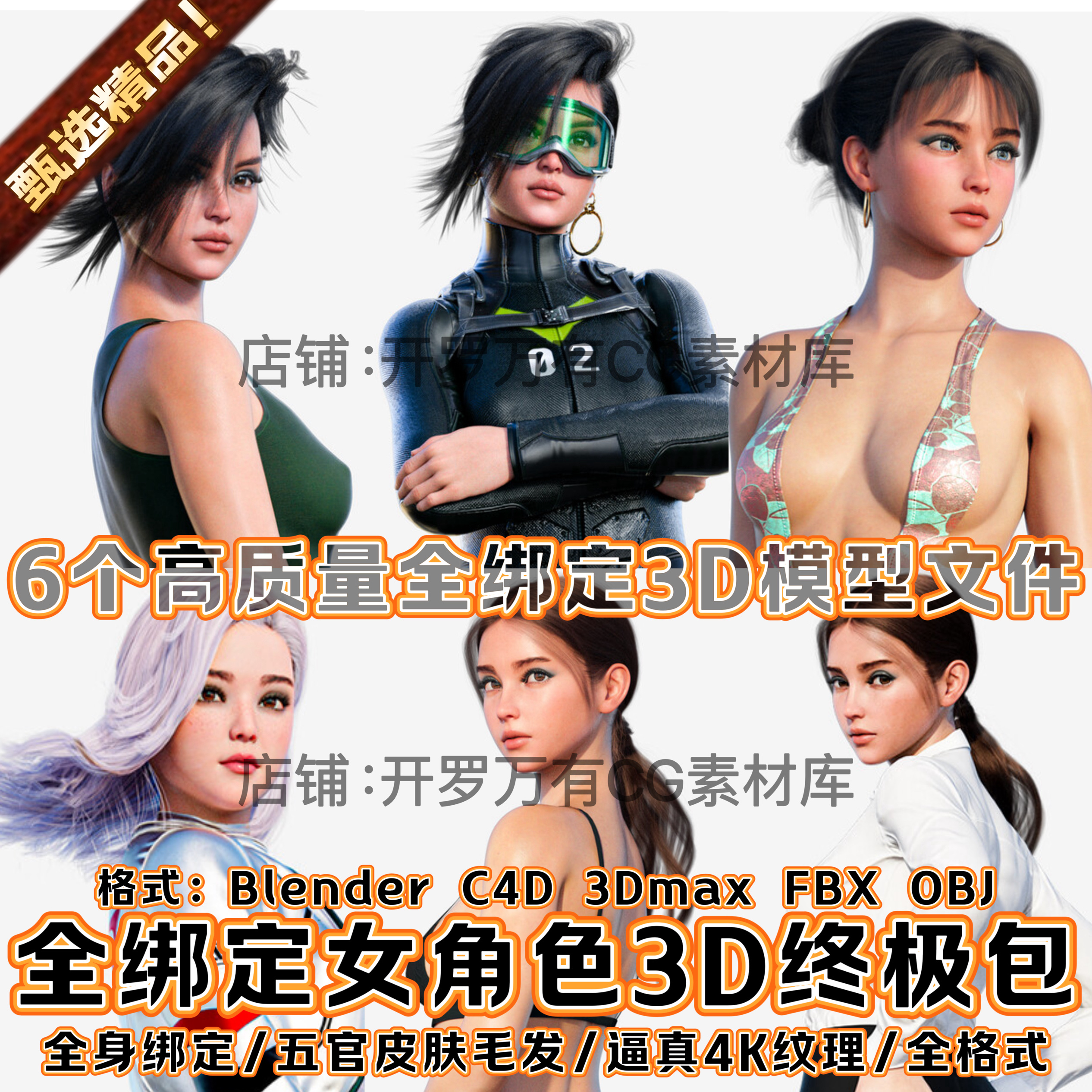 全套Blender全身绑定写实美女角色逼真毛发皮肤面部C4D人物3D模型