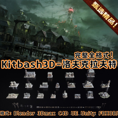 Kitbash3D Lovecraft Sinister Horrors 洛夫克拉夫特完整3D模型