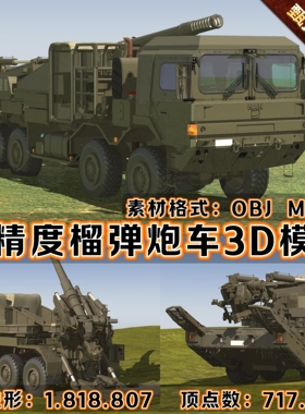 Blender高精度军事自行榴弹炮导弹战斗坦克装甲卡车3Dmax模型OBJ