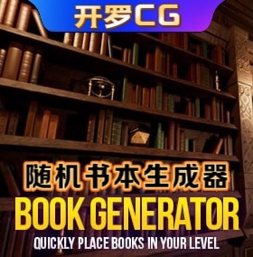 Randomized Book Generator  UE5虚幻5.3 随机书本生成蓝图