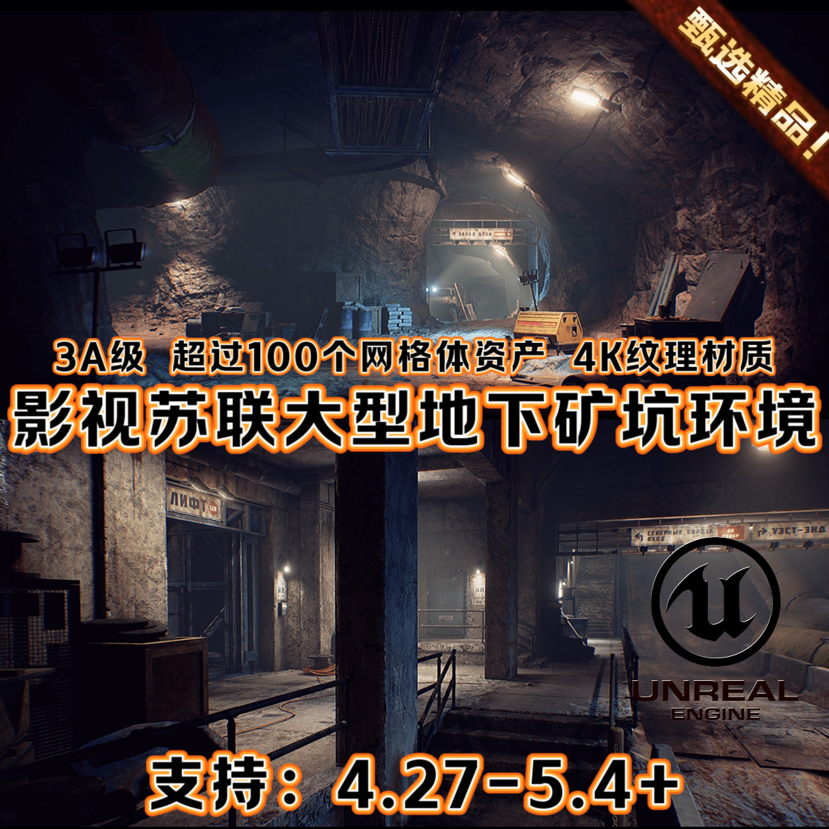 UE4UE5.4虚幻影视苏联野兽派地堡大型地下防空洞矿场洞穴场景环境