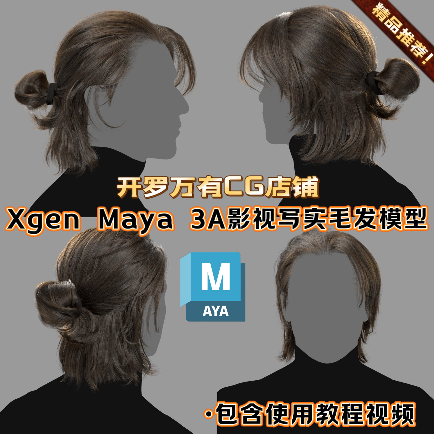 MAYA头发XGen毛发男性帅哥优雅长发扎辫子仙侠人物角色发型3D模型