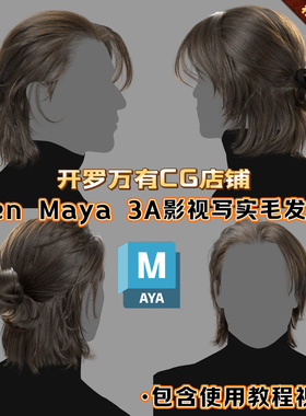 MAYA头发XGen毛发男性帅哥优雅长发扎辫子仙侠人物角色发型3D模型