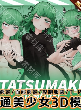 Blender卡通一拳超人龙卷人物角色3D模型Kleymir Tatsumaki Model