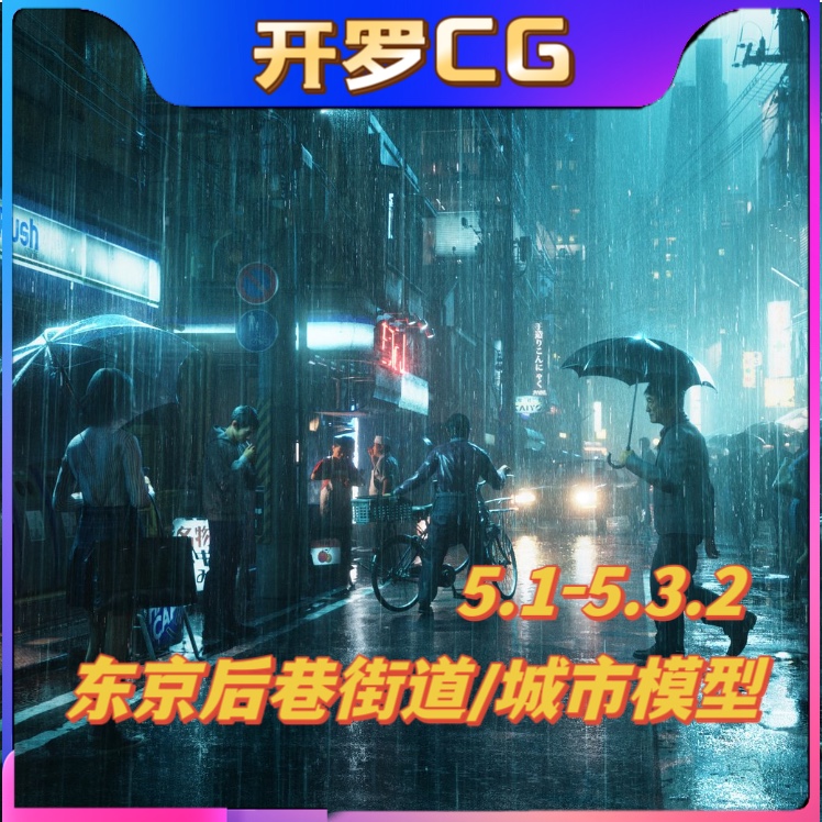 UE5虛幻5.3 TOKYO BACK ALLEYS 東京后巷城市街道模型完整合集