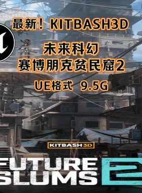 UE5虚幻4/5 KITBASH3D 未来科幻赛博朋克贫民窟结课环境场景套件