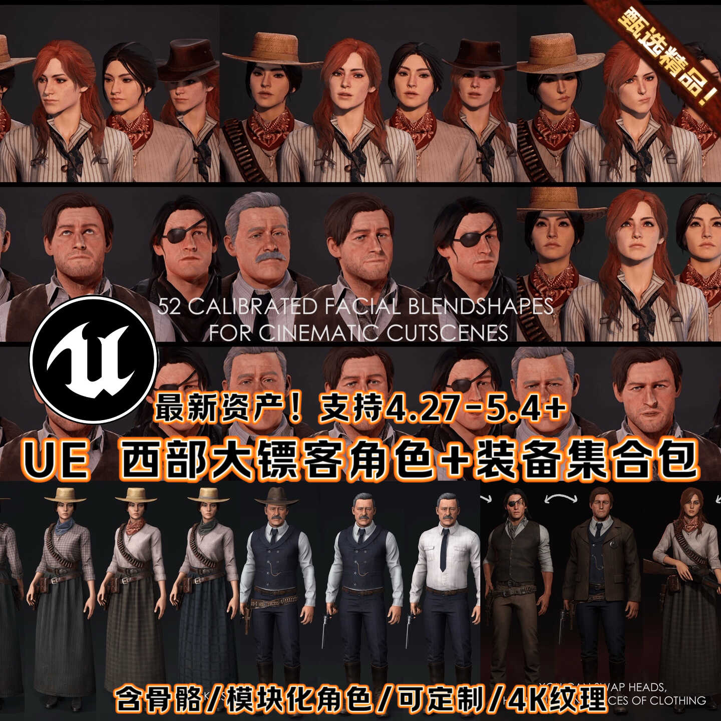 UE4UE5虚幻西部场景角色包荒野大镖客牛仔角色人物模块化3A影视包
