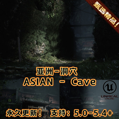 UE5虚幻5 ASIAN - Cave 亚洲洞穴场景环境中式古建筑自然植物树木
