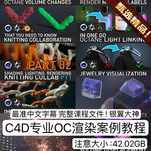 C4D专业级OC渲染案例教程编织动态高级渲染产品动态特效广告动画