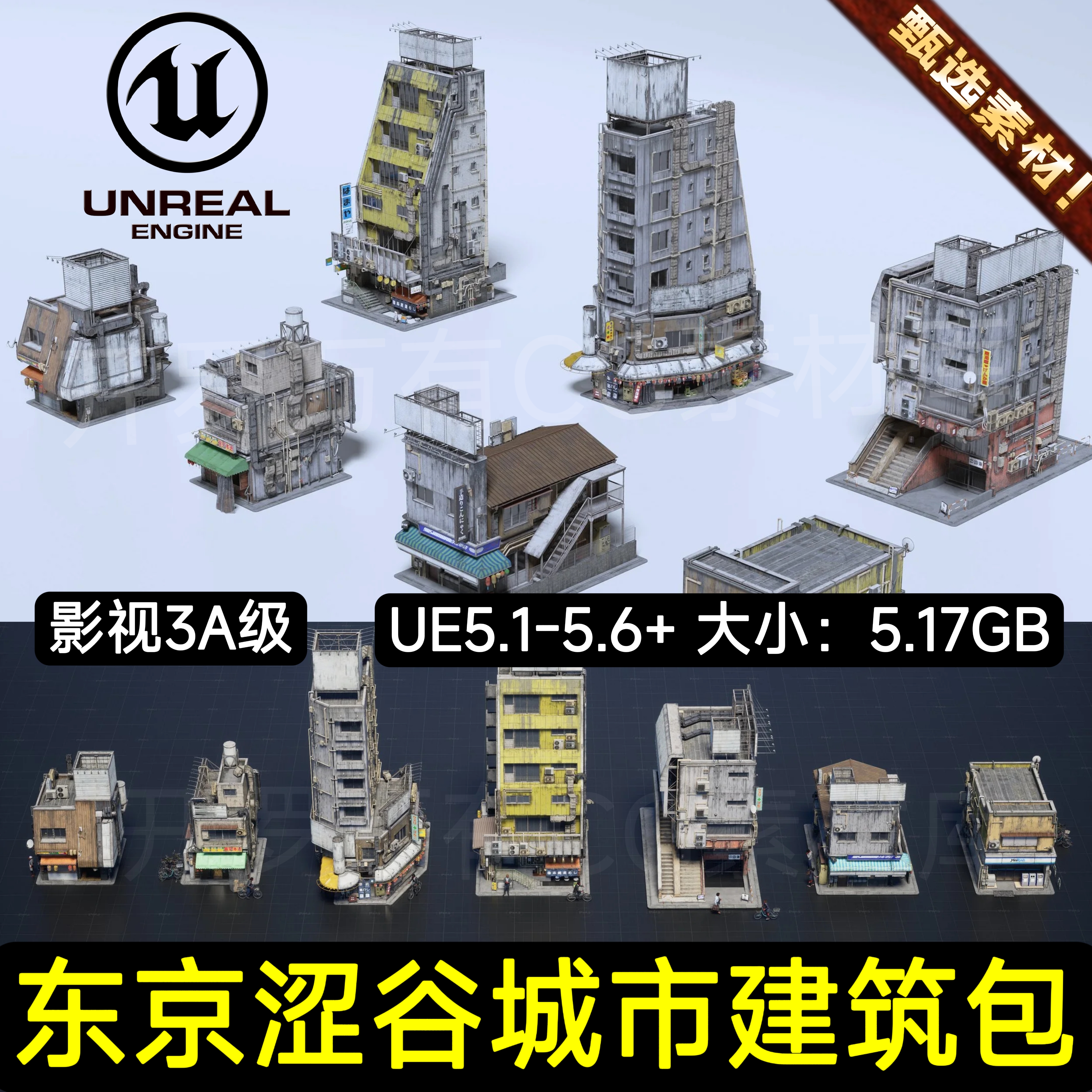 UE5虚幻5素材模型写实现代东京涩谷城市县城建筑场景工程资产环境