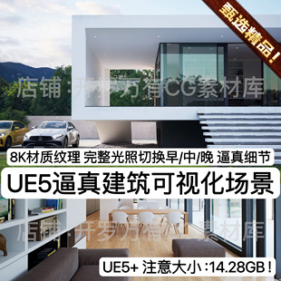 UE5虚幻5专业级写实北欧自然别墅壮观场景豪华室内建筑可视化工程