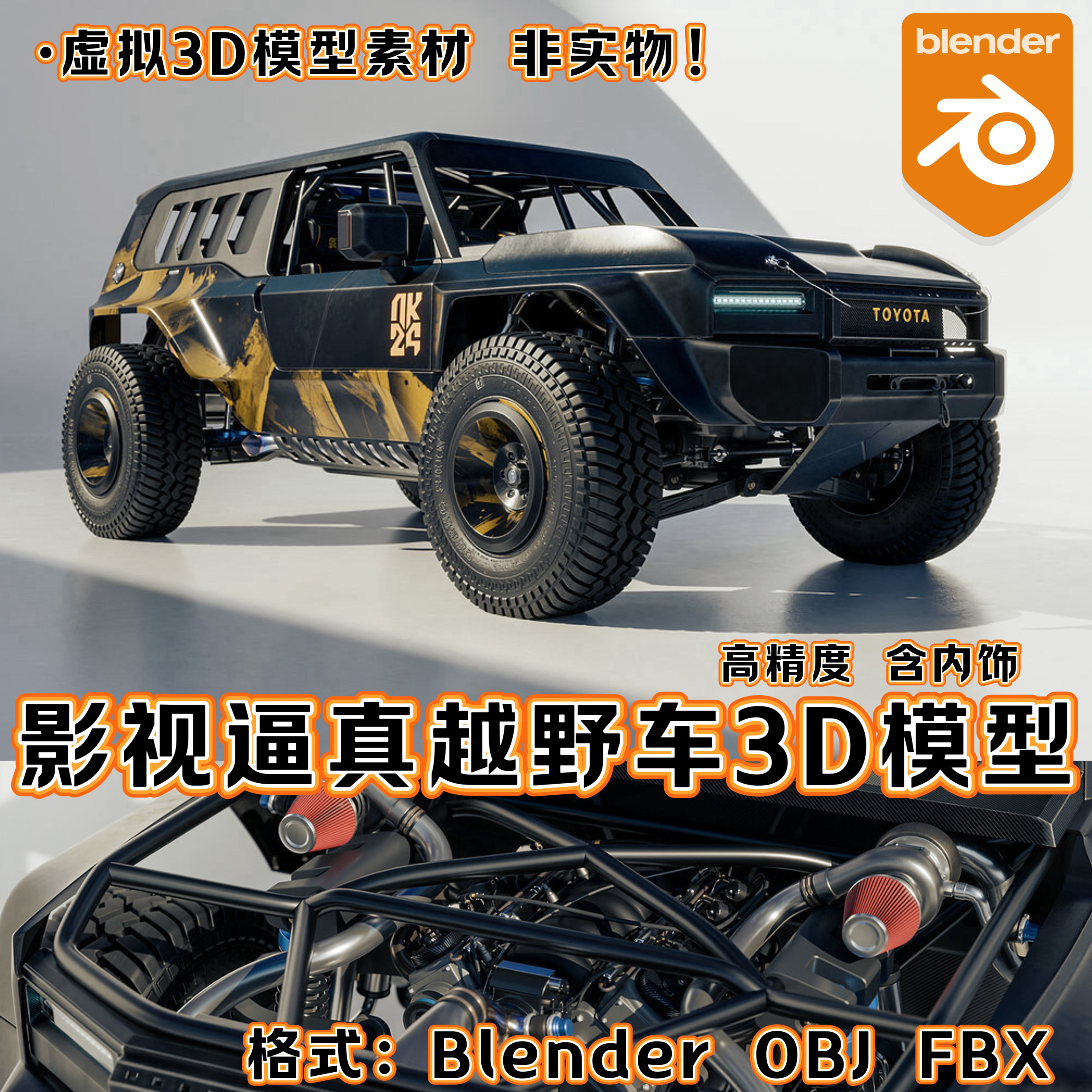 Blender越野车3D模型 Land Cruiser 250 Prado Heavy Performance