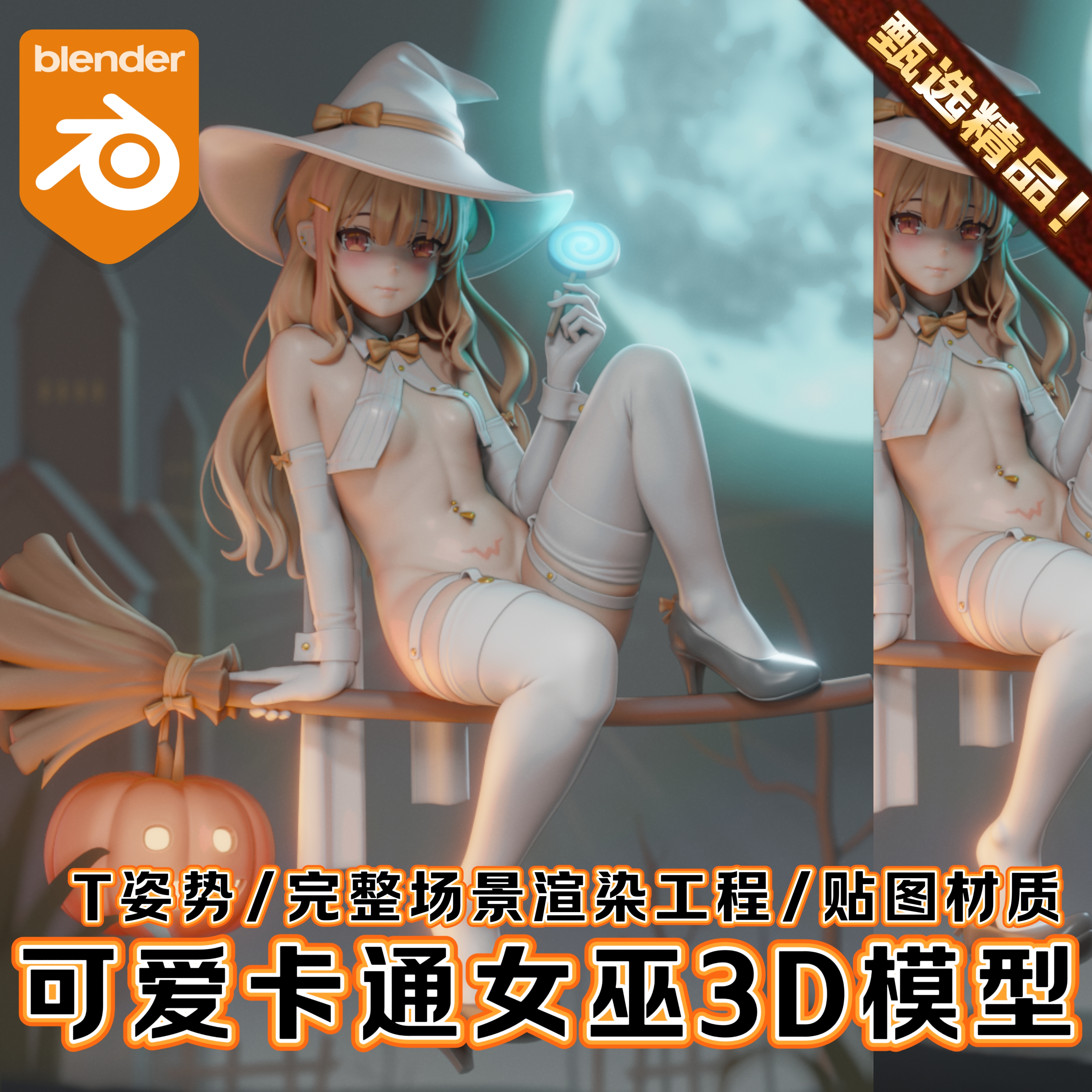 Blender卡通动漫场景工程万圣节可爱女巫洛丽塔萝莉JK角色3D模型