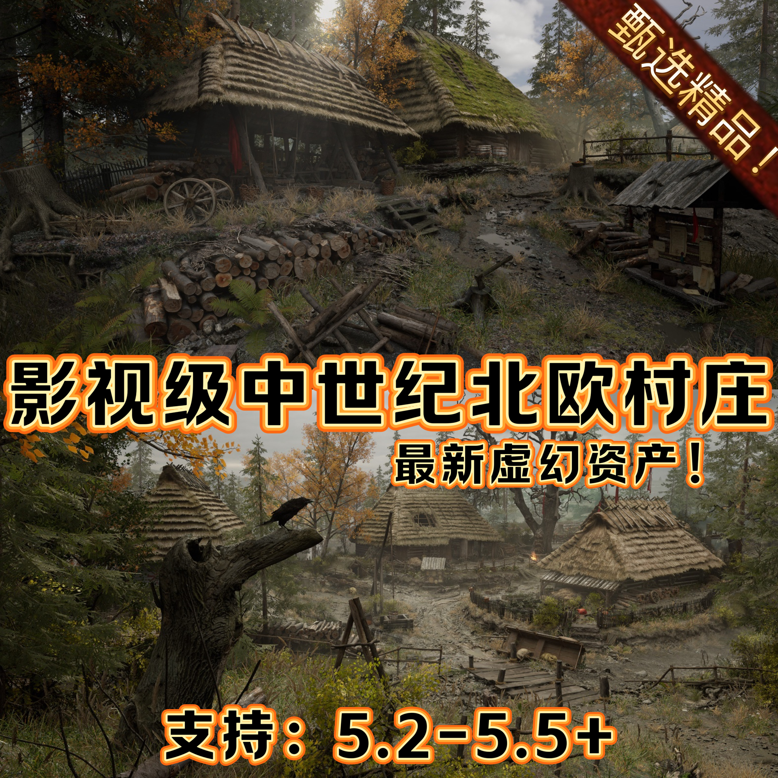 UE5.5虚幻5影视CG级北欧神话木屋建筑维京村庄场景森林奇幻3A环境
